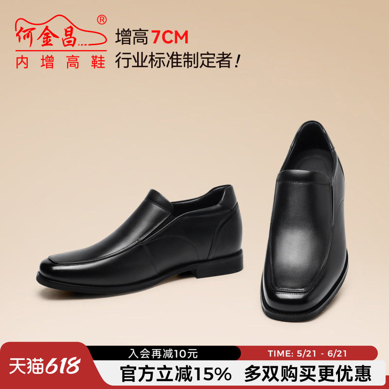 何金昌隐形内增高男鞋7CM新款方头真皮一脚蹬套脚商务休闲皮鞋男