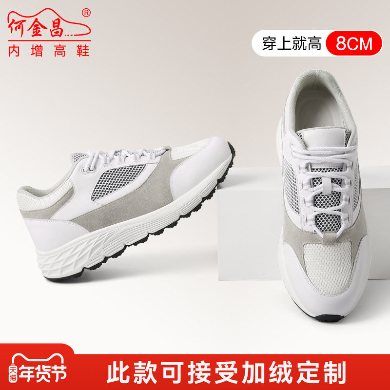 何金昌8CM内增高男鞋2025秋季新款时尚透气休闲鞋男内增高运动鞋