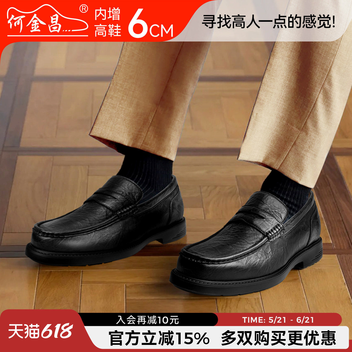 何金昌男鞋夏季新款增高商务休闲皮鞋男一脚蹬轻便厚底正装鞋6CM