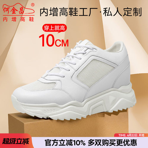 何金昌内增高男鞋运动鞋子内增高10CM休闲百搭透气增高厚底老爹鞋