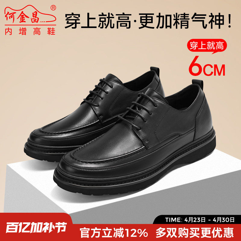 何金昌隐形内增高男鞋6CM新款厚底软面牛皮舒适系带商务休闲皮鞋