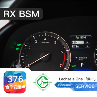 适用于雷克萨斯 15款 20款 RX BSM RCTA 并线辅助 盲区检测 系统