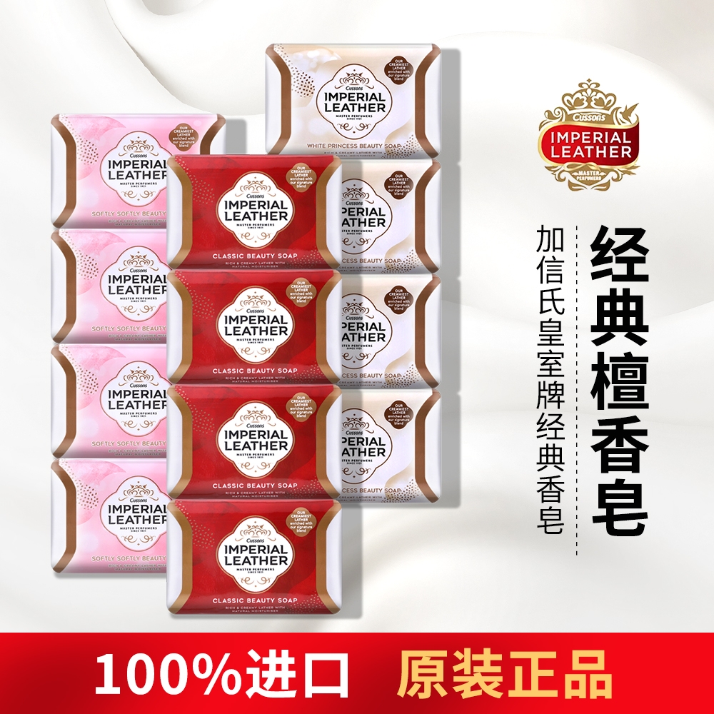 原装进口加信氏皇室牌经典檀香味香皂肥皂玫瑰味 百合味95g印尼产