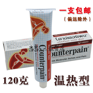 泰国原装正品Counterpain施贵宝酸痛膏 温和型  120g 现货