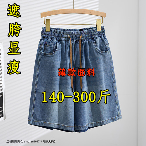 大码阔腿牛仔短裤超薄款五分裤