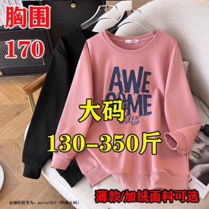 350斤300超大码女秋冬装加肥打底衫胖MM上衣240宽松显瘦卫衣外套