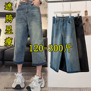 300斤大码七分裤女夏薄款2026新款胖mm阔腿牛仔裤200宽松美式裤子