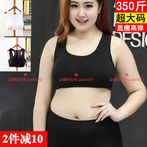 350特大码运动内衣女200斤