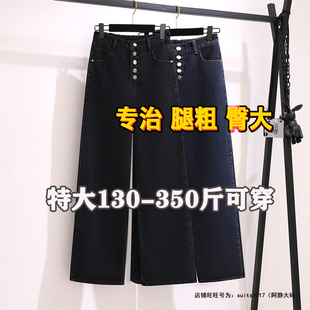 特大码女裤子胖mm300斤230胖mm牛仔裤宽松显瘦240超肥超大阔腿裤