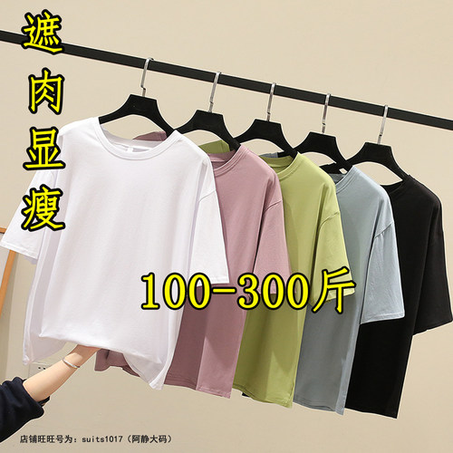 特大码300斤纯棉短袖t恤女夏季