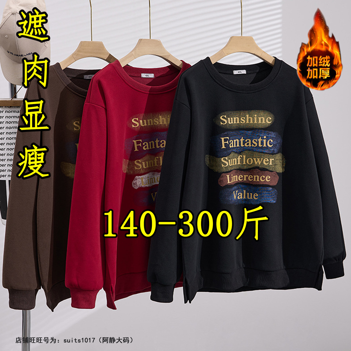 特大码300斤薄款圆领卫衣外套