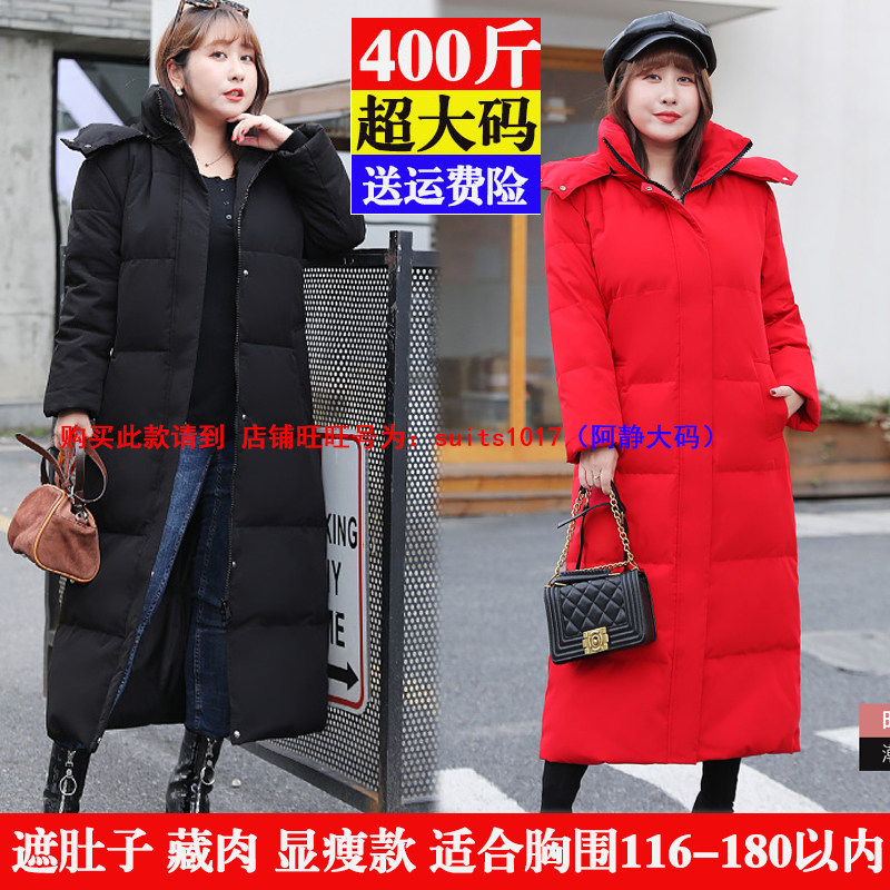 400特加肥加大码羽绒服女240斤超长过膝外套300胖人mm加厚大衣350