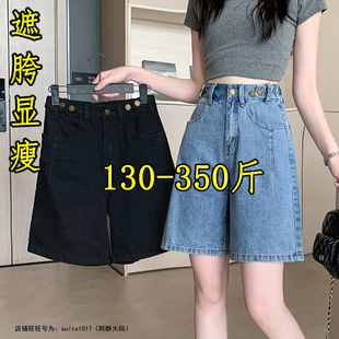 300斤特大码高腰牛仔短裤女夏胖mm弹力薄款遮肉宽松五分裤350中裤