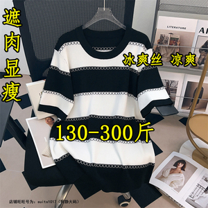 300斤特大码冰丝针织短袖T恤女夏季宽松凉爽胖mm260显瘦条纹上衣