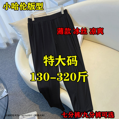 大码七分裤女宽松夏季薄款哈伦裤