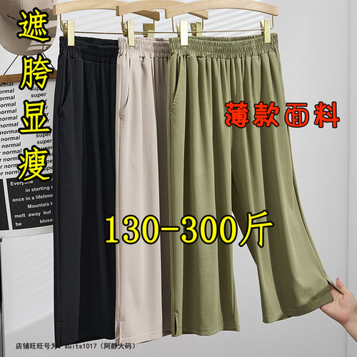 大码300斤七分裤女夏薄款胖mm