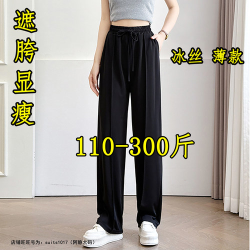 大码冰丝阔腿裤薄款垂感直筒裤