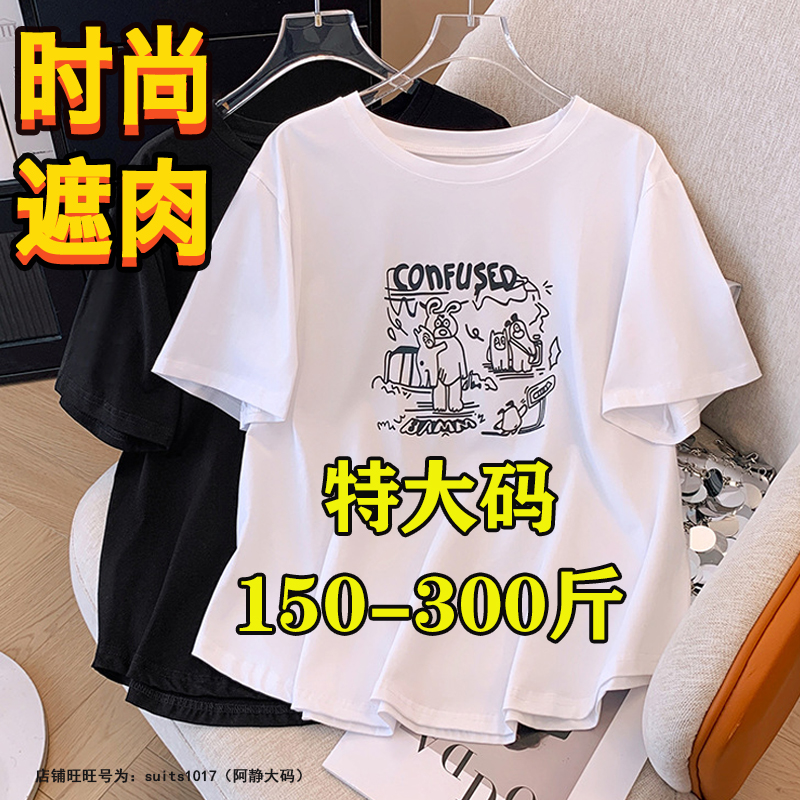 300斤230超大码卡通正肩t恤女短袖夏宽松胖mm加肥240显瘦体恤上衣-封面