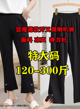 300斤特大码黑色微喇叭裤女夏季胖mm200高腰显瘦开叉阔腿七分裤子