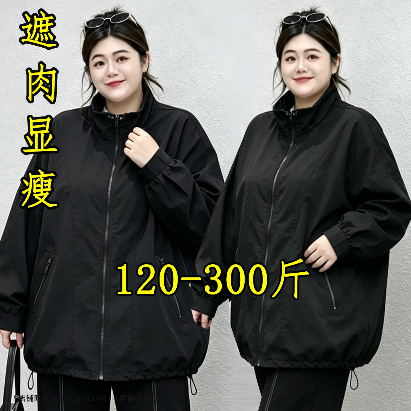 胖mm300斤特大码户外运动立领风衣外套女春秋200宽松休闲夹克上衣