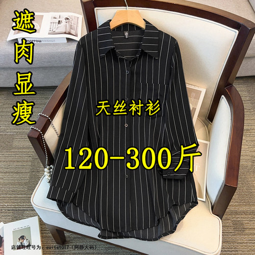 大码条纹天丝衬衫设计感开衫上衣