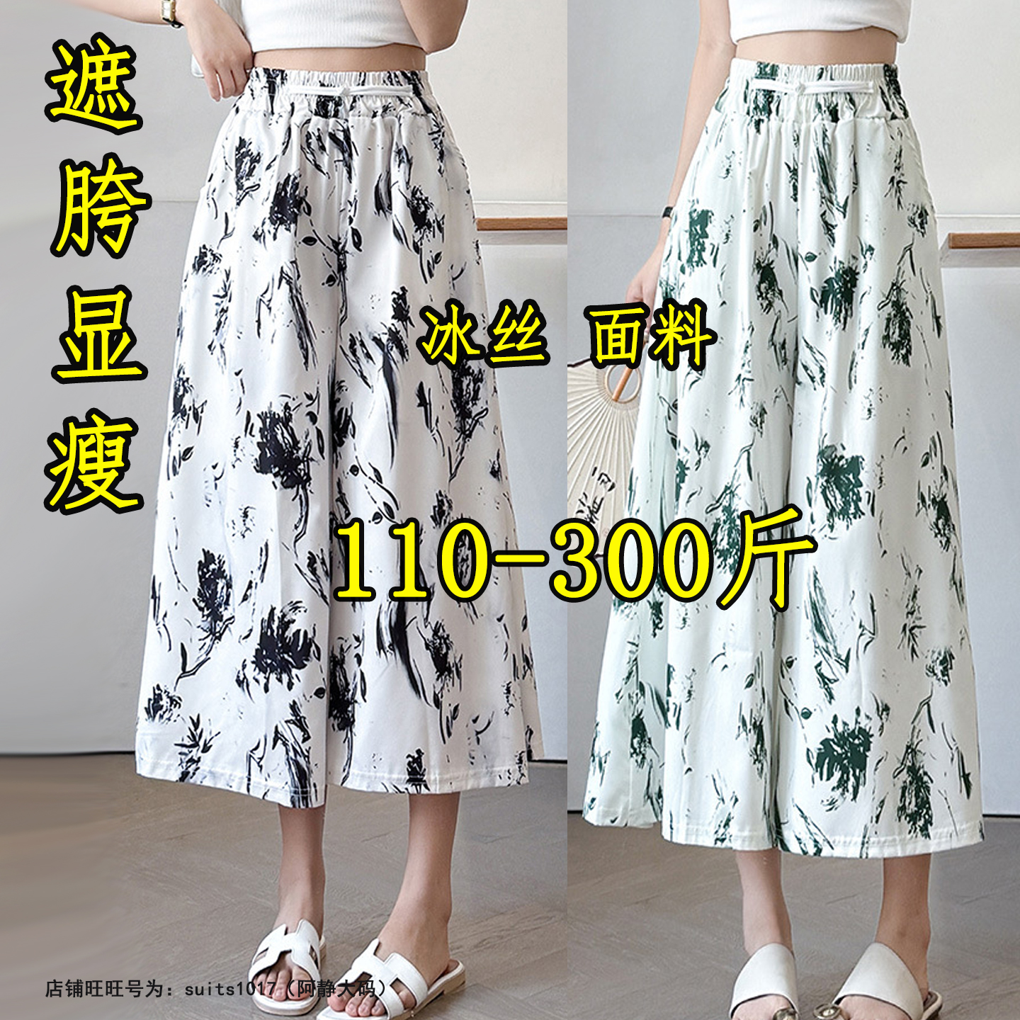 大码冰丝裙裤女高腰夏薄款阔腿裤