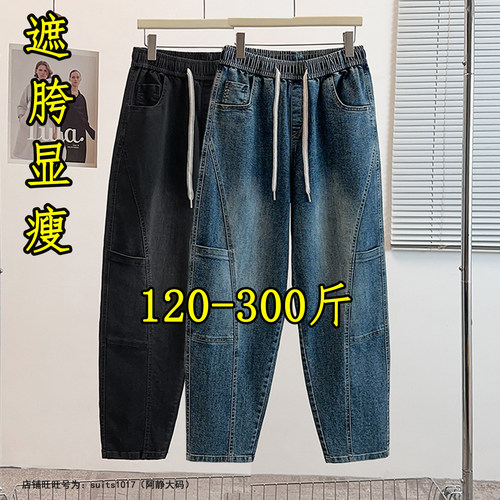 大码高腰显瘦弹力哈伦牛仔裤女