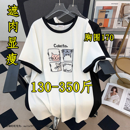 胖妹妹300斤特大码正肩纯棉撞色短袖t恤女夏350时尚洋气减龄上衣