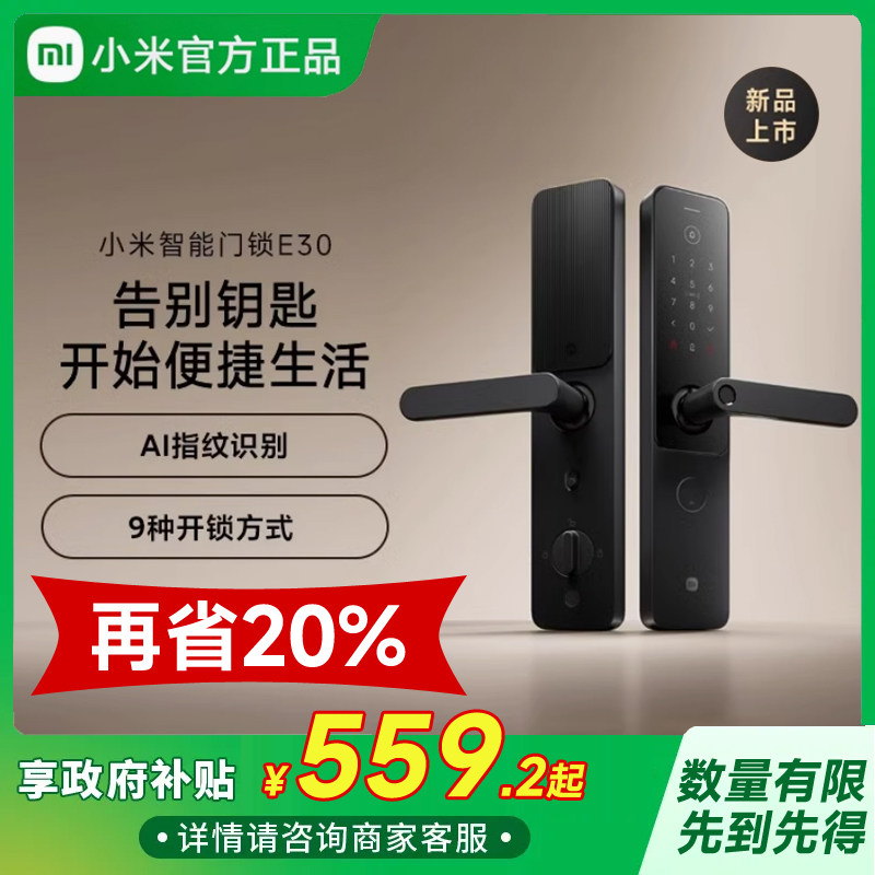 小米智能门E30指纹锁密码锁家用门锁智能锁防盗门锁入户门电子锁
