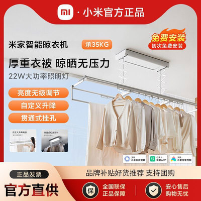 米家智能晾衣机智能语音控制