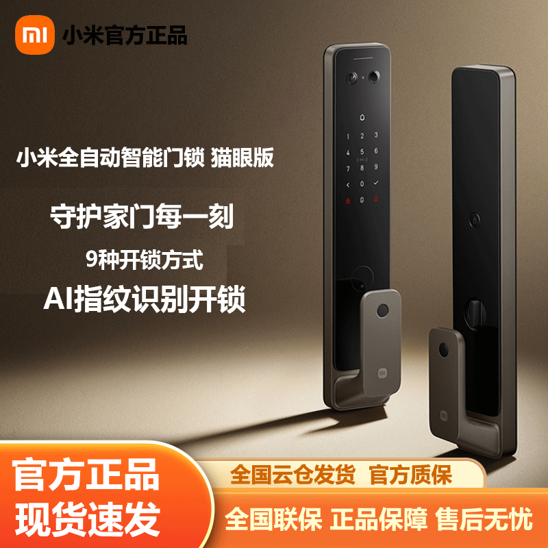 小米智能门锁G300门锁2猫眼升级指纹锁密码锁可视家用防盗电子NFC