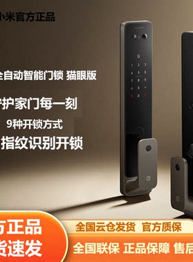 小米智能门锁G300门锁2猫眼升级指纹锁密码锁可视家用防盗电子NFC