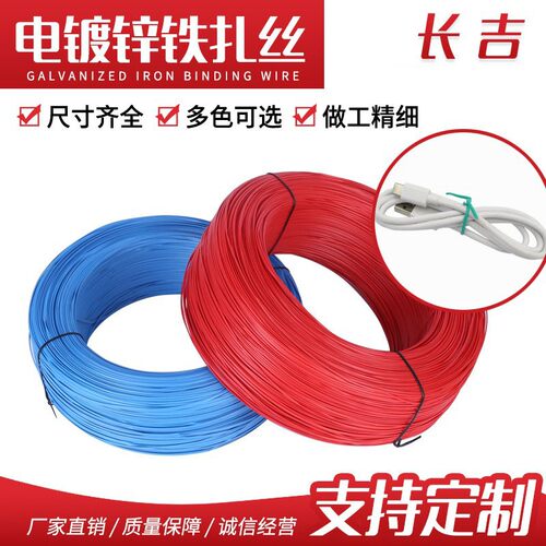 扎线0.45圆耳机线数据线捆绑扎线扎丝捆扎纸卡产品扎带挂吊牌