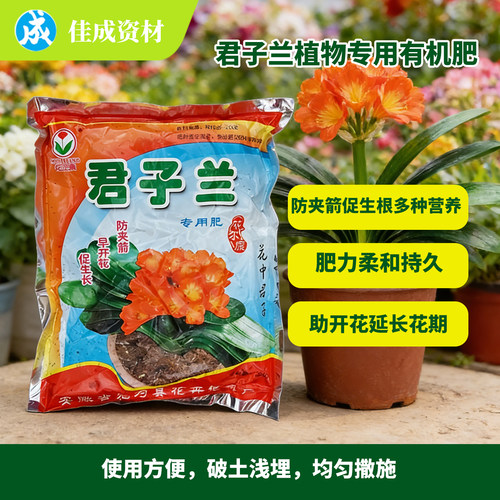 君子兰专用肥滋养根系，营养丰富，促进生长，助花繁叶茂