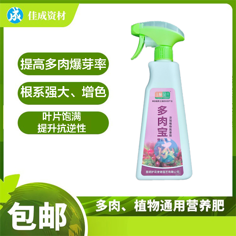 多肉专用爆侧芽素优芽促爆多头增色营养通用营养液喷雾包邮 鲜花速递/花卉仿真/绿植园艺 介质/营养土 原图主图