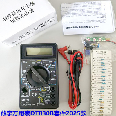 大学院校教学套件DT830B散件