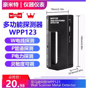 亚马逊同款WPP123金属探测器探测金属电压管道声光提示墙体探测器