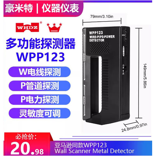 亚马逊同款WPP123手持式探测器
