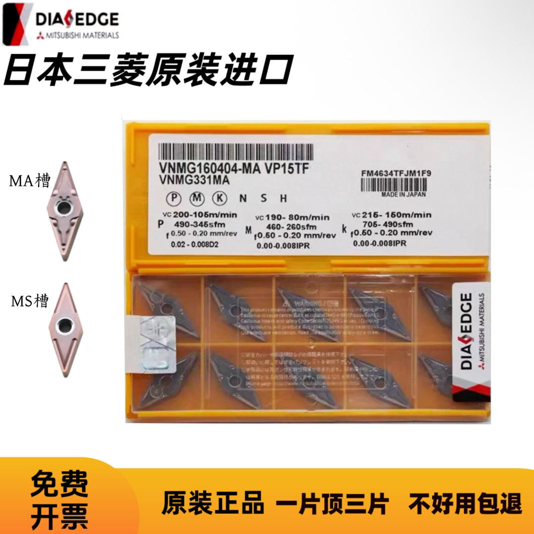 日本三菱数控刀片VNMG16040408-MA/MS VP15TF不锈钢菱形车刀粒
