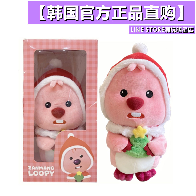 韩国限量正品 新年 Loopy 粉色小海狸玩偶公仔毛绒玩具圣诞节露比