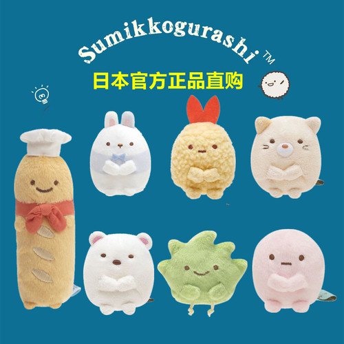 日本代购正版 San-X 角落生物 迷你玩偶公仔沙包手玉小草炸虾炸鱼