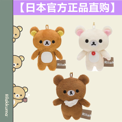日本代购正版 轻松熊迷你挂件公仔毛绒玩偶屏幕擦钥匙扣 熊哥熊妹