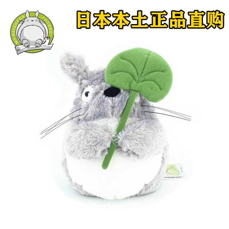 日本正品代购 TOTORO宫崎骏 荷叶款龙猫公仔毛绒玩具玩偶娃娃摆件