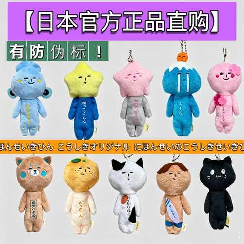 日本正版 yukio丑娃娃 许愿星幸运星毛绒挂件玩偶公仔 樱花富士山