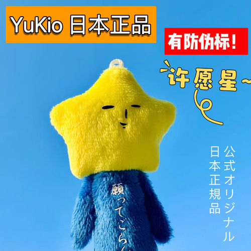 日本正品 yukio丑娃娃挂件 许愿星幸运星毛绒挂件玩偶 樱花富士山