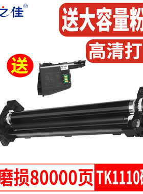 适用京瓷DK1110硒鼓FS1025MFP FS1040 1060DN P1025d M1520H激光