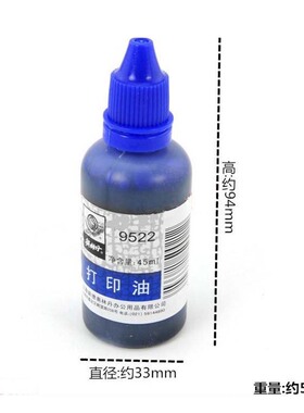 奥林丹9521 9522打印油 红色 蓝色打印油 办公用品 特价正品
