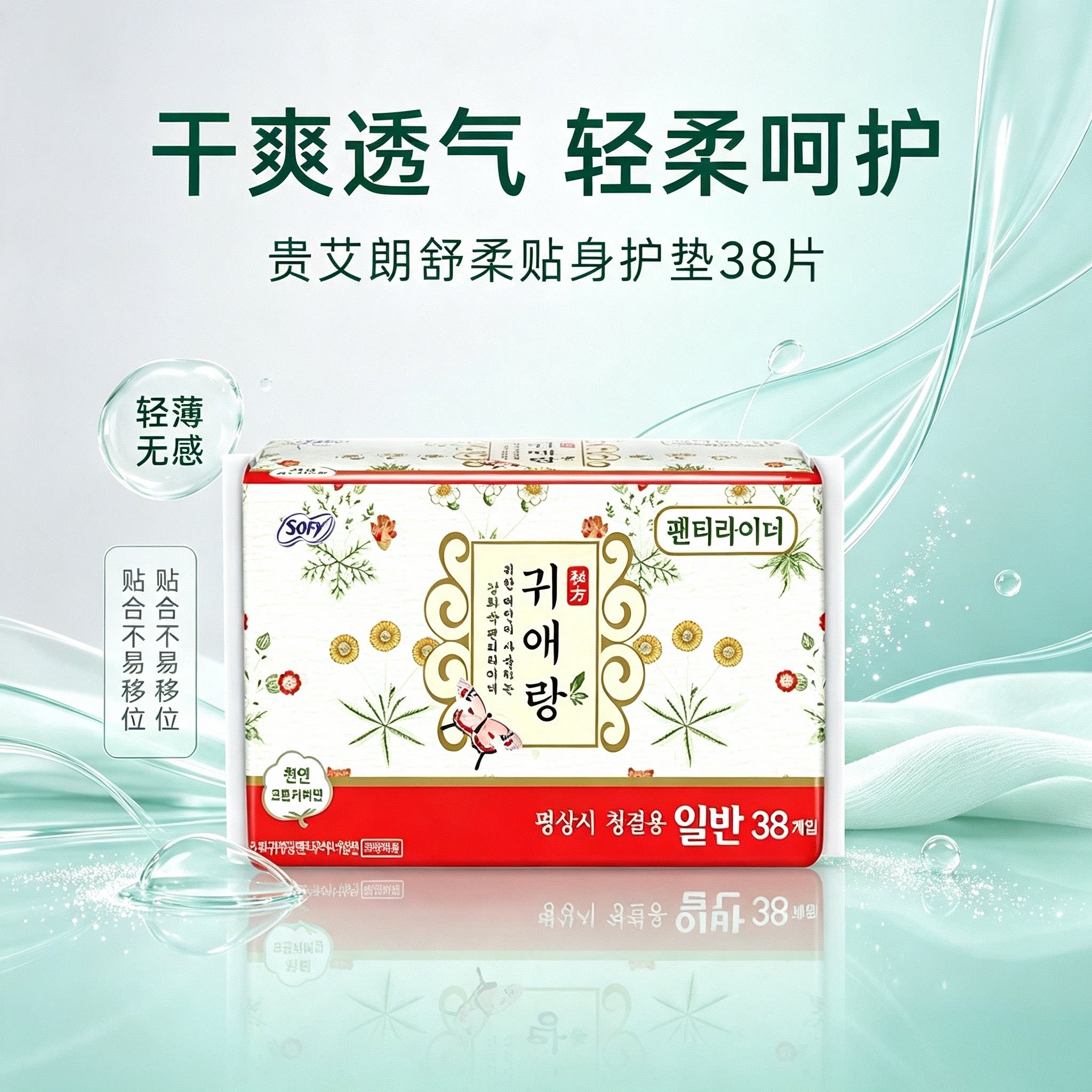 韩国贵艾朗贵爱娘舒柔贴身155MM护垫日夜用卫生巾中草药抑菌亲肤