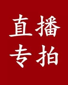直播间专拍  NO退NO换  65.9---159.9