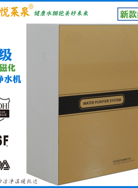悦莱泉厨房直饮净水器